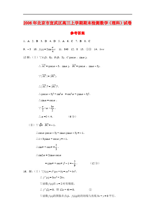 2006年北京市宣武区高三上学期期末检测数学(理科)试卷