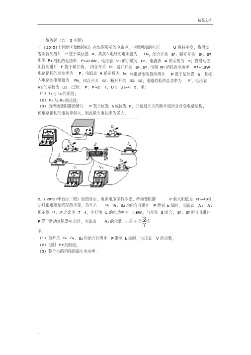 初三物理电功率综合培优试题(含答案)