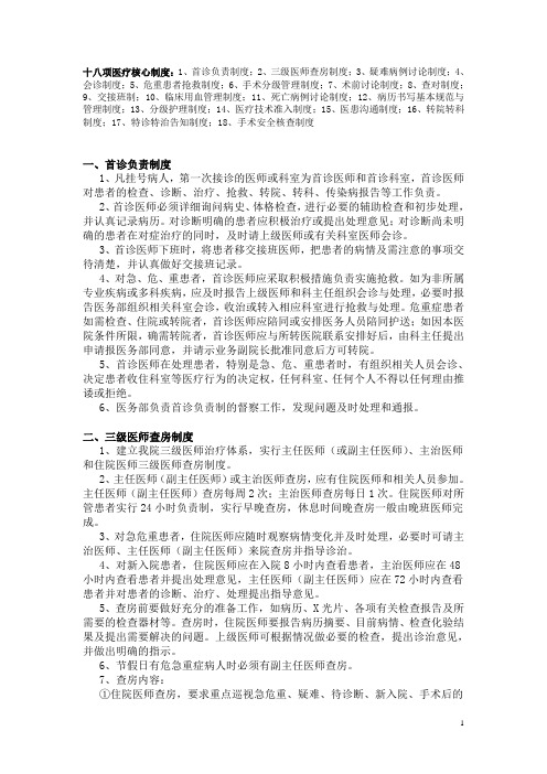 18项医院核心制度