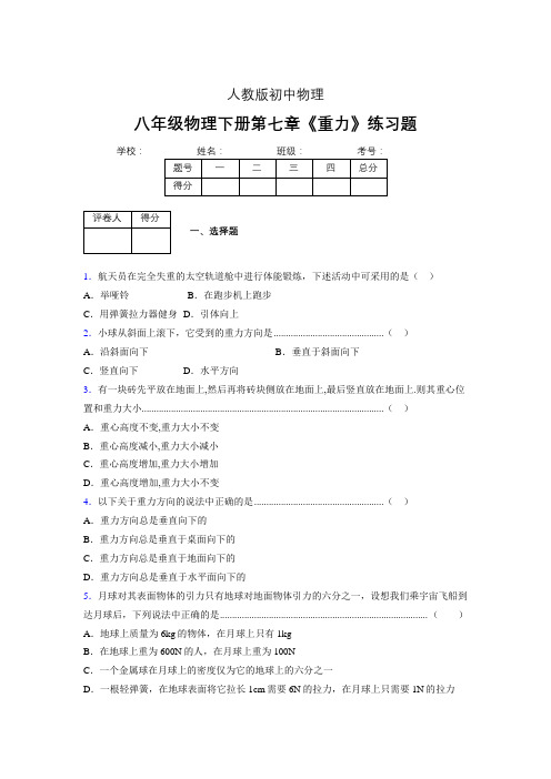 (中考)物理《重力》专项模拟练习(含答案) (278).doc