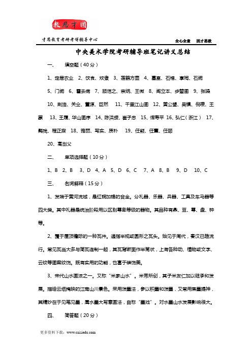中央美术学院考研辅导班笔记讲义总结