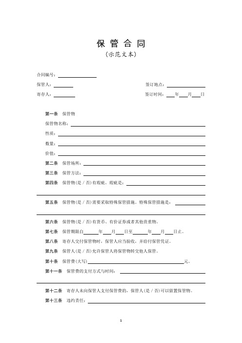 FW-保管合同