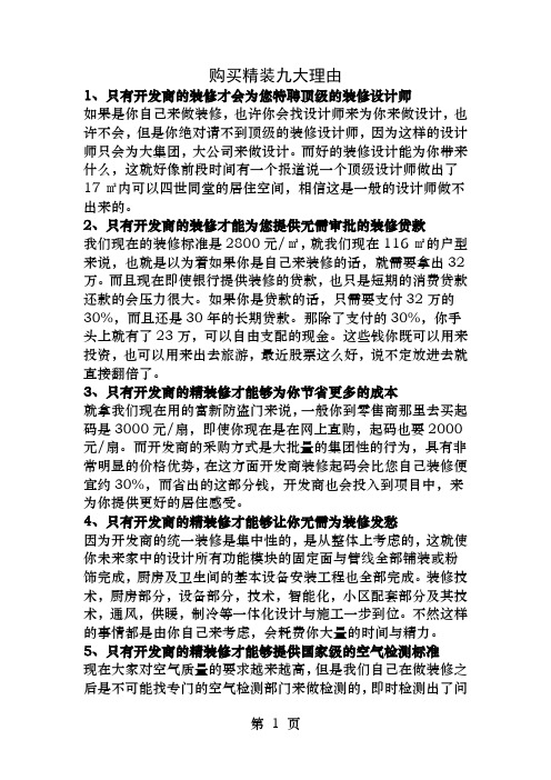 精装优势说辞