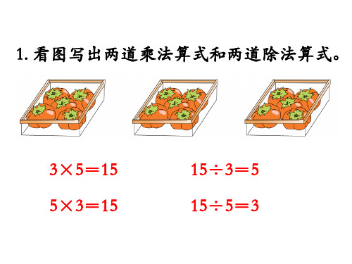 二年级上册数学课件第八单元 期末复习｜苏教版(秋) (共22张PPT)