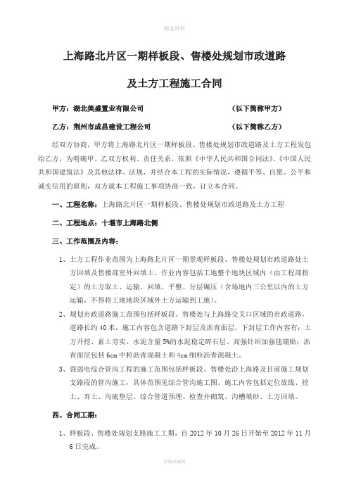 上海路北片区一期样板段规划支路施工合同