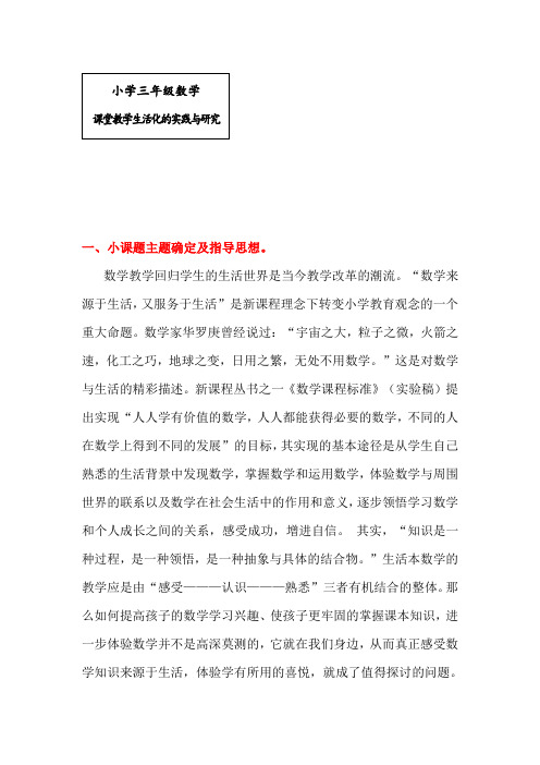感觉生活中的数学——小课题研究