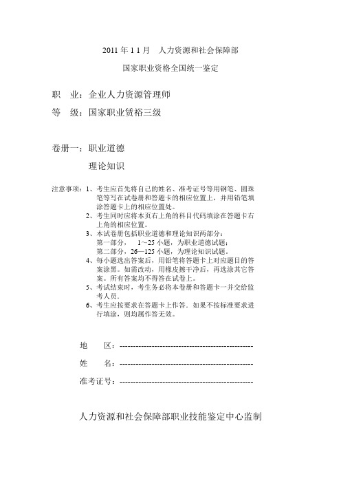 2011年11月人力资源三级理论试卷(有答案)