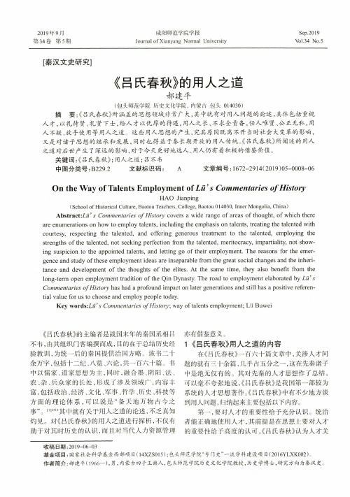 《吕氏春秋》的用人之道