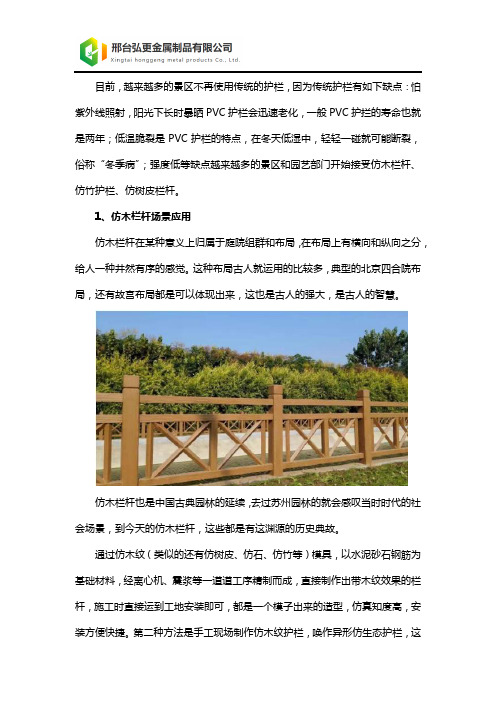 仿木栏杆、仿竹护栏、仿树皮栏杆的场景应用