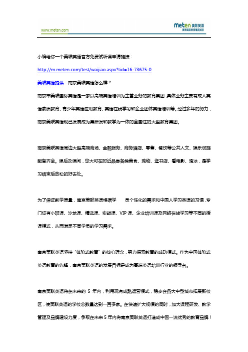南京美联英语怎么样？