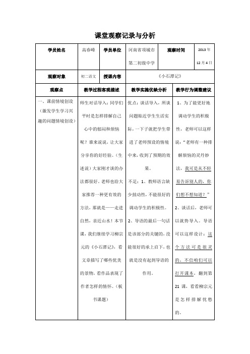 国培作业——课堂观察记录与分析