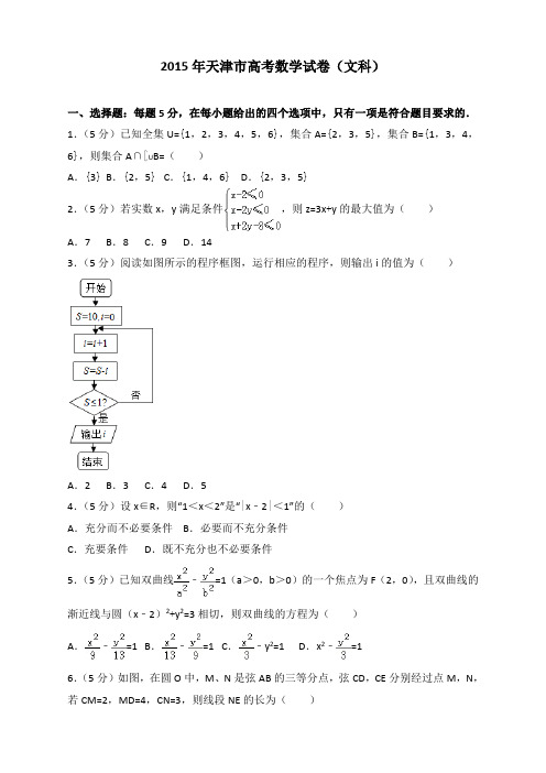 2015年天津市高考数学试卷(文科)