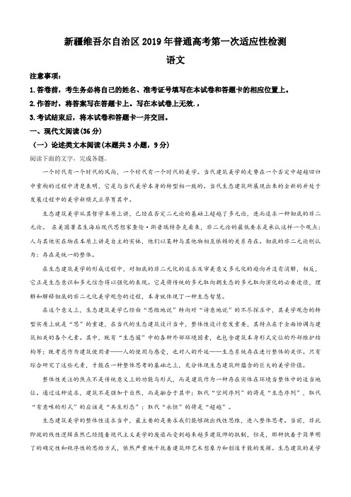 新疆维吾尔自治区2019届高三第一次适应性检测语文试卷(含解析)