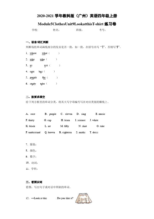 教科版(广州)英语四年级上册Module5ClothesUnit9Lo