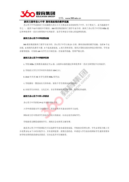 新西兰留学圣心中学 拥有高标准的教学设施