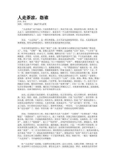 人走茶凉,怨谁