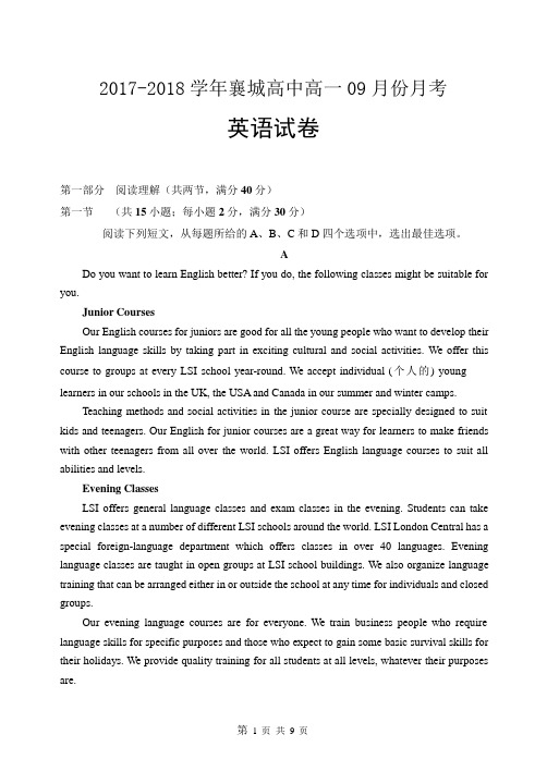 【月考试卷】河南省襄城高中2017-2018学年高一9月月考英语试题Word版含答案