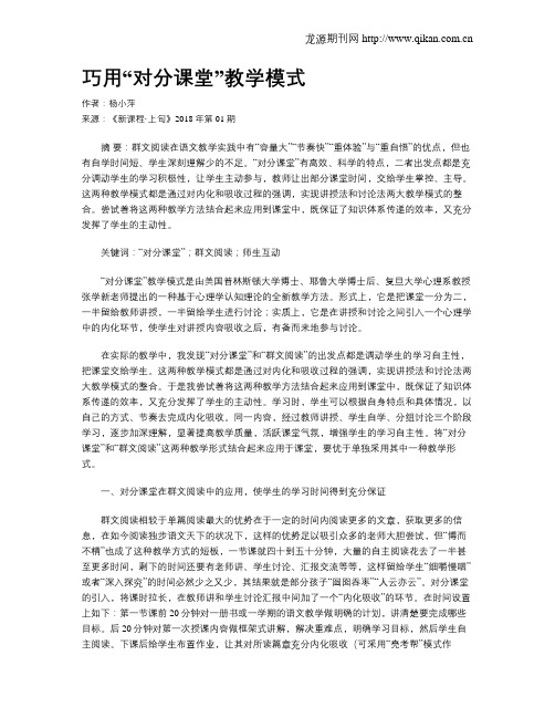 巧用“对分课堂”教学模式