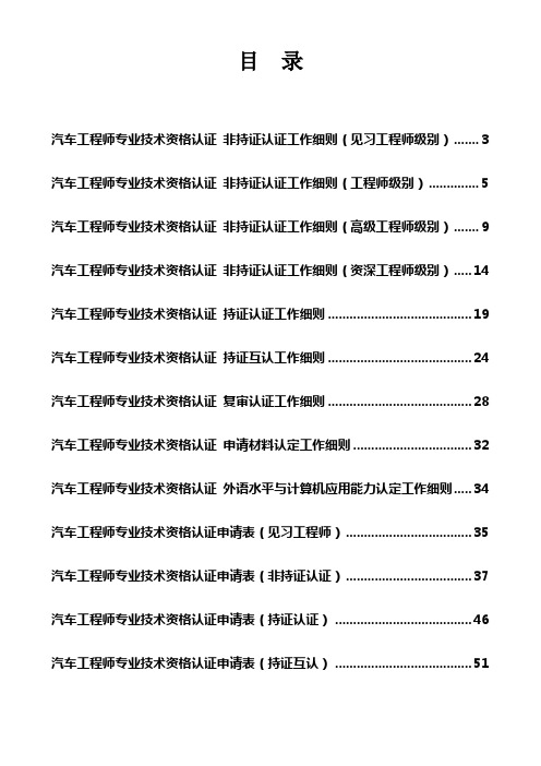 汽车工程师专业技术资格认证