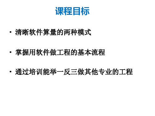工程量清单计价软件培训.ppt