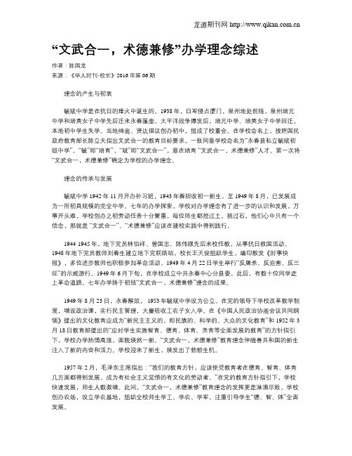 “文武合一,术德兼修”办学理念综述