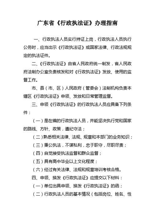 广东省行政执法证办理指南