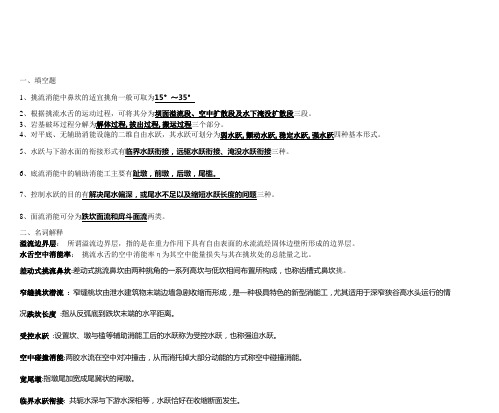 南昌工程学院高速水流复习资料