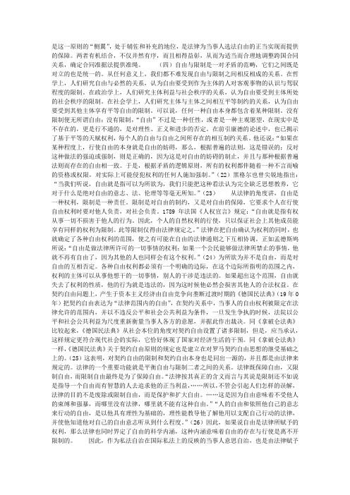 当事人意思自治原则论纲