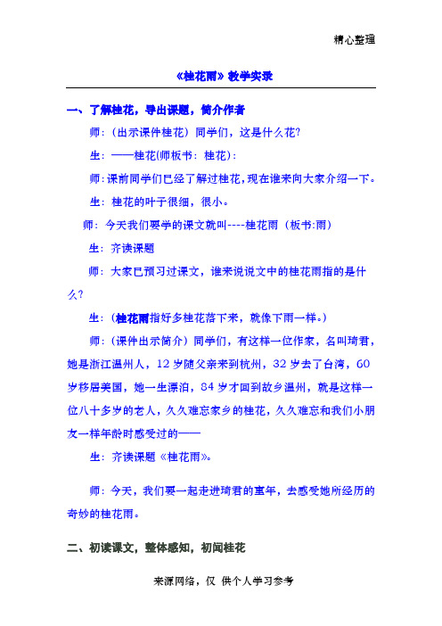 《桂花雨》教学实录(1)