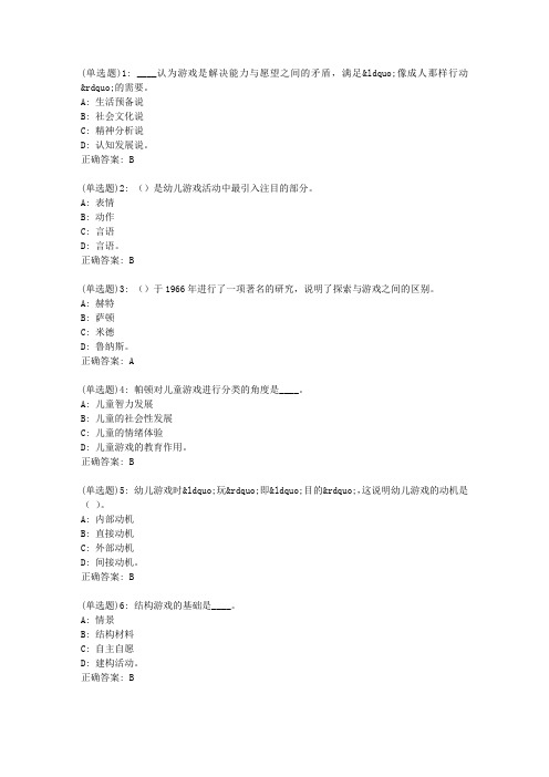 福师20春《儿童游戏理论》在线作业一答案_4410