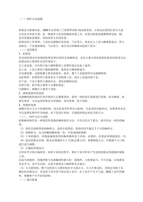 虹吸咖啡制作