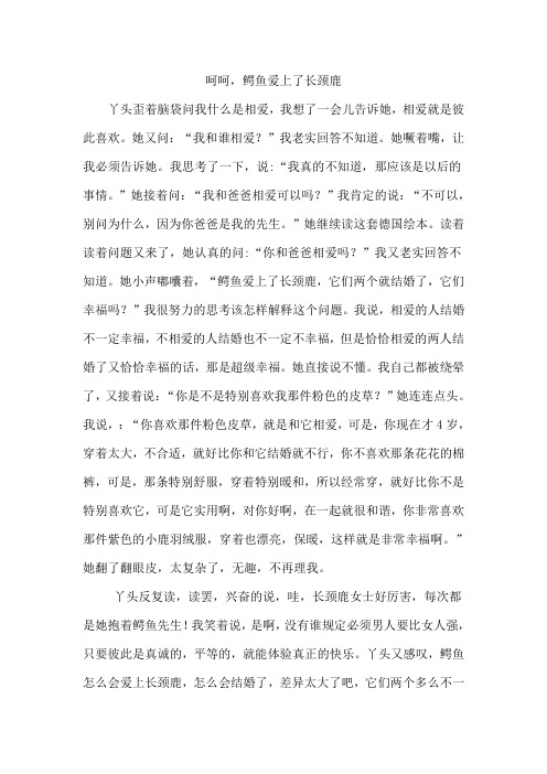鳄鱼爱上长颈鹿