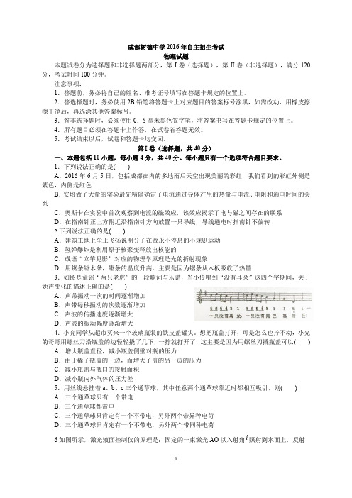 四川省成都九中2016年自主招生物理试题