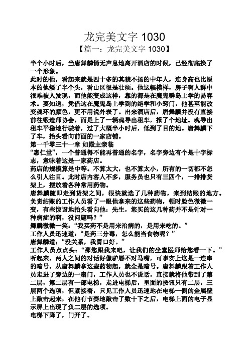 龙完美文字1030