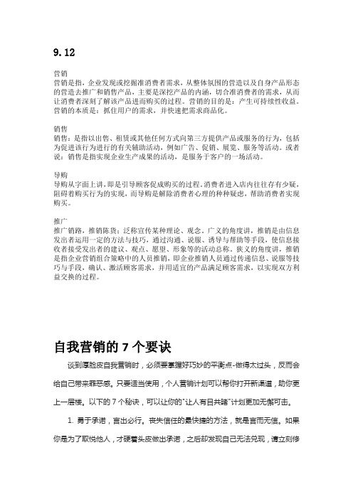 网络营销笔记