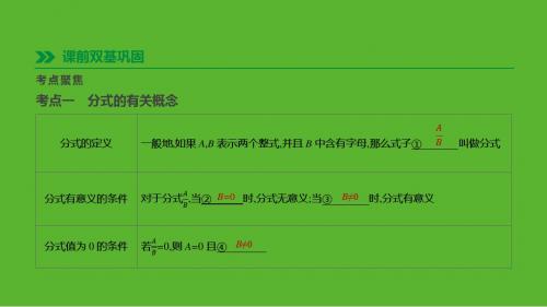 云南省中考数学总复习第一单元数与式第03课时分式课件