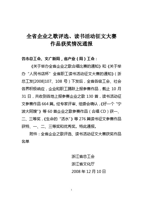 获浙江省企业之歌评选一等奖单位10个