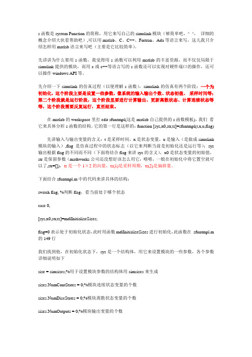 S-function介绍
