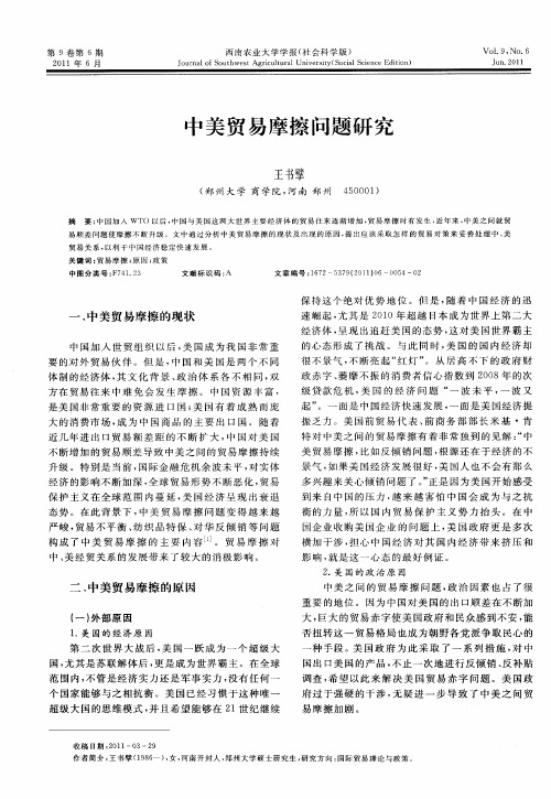 中美贸易摩擦问题研究