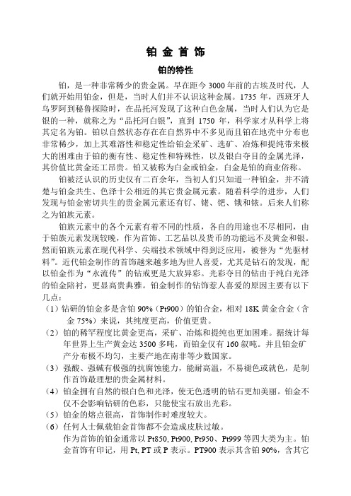铂金首饰加工制作