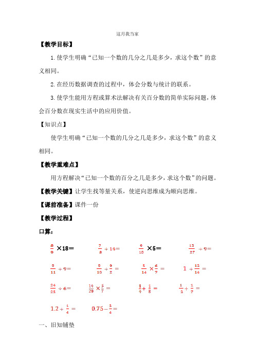 北师大版数学六年级上册-04四 百分数-044 这月我当家-教案03