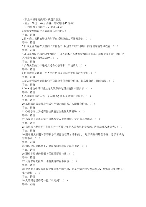 《职业幸福感的提升》试题及答案