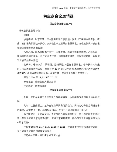 2018年供应商会议邀请函