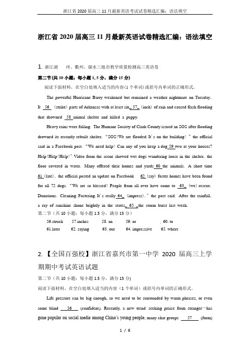 浙江省2020届高三11月最新英语考试试卷精选汇编：语法填空