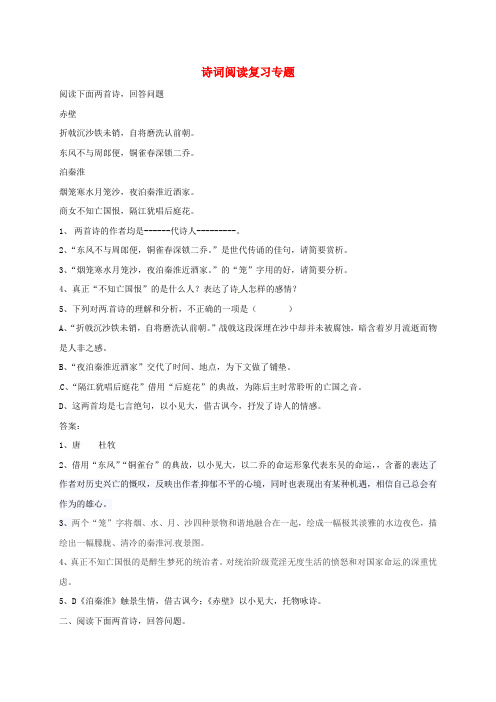 河北省唐山市滦南县中考语文诗词阅读复习专题新人教版_320