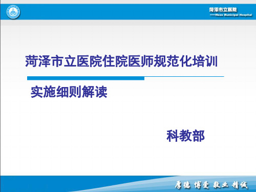 住院医师规范化培训课件.ppt