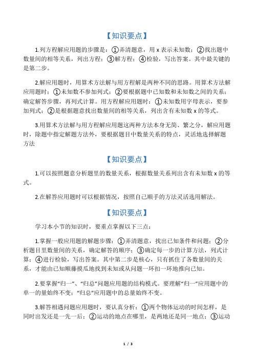 小学数学六年级应用题知识要点