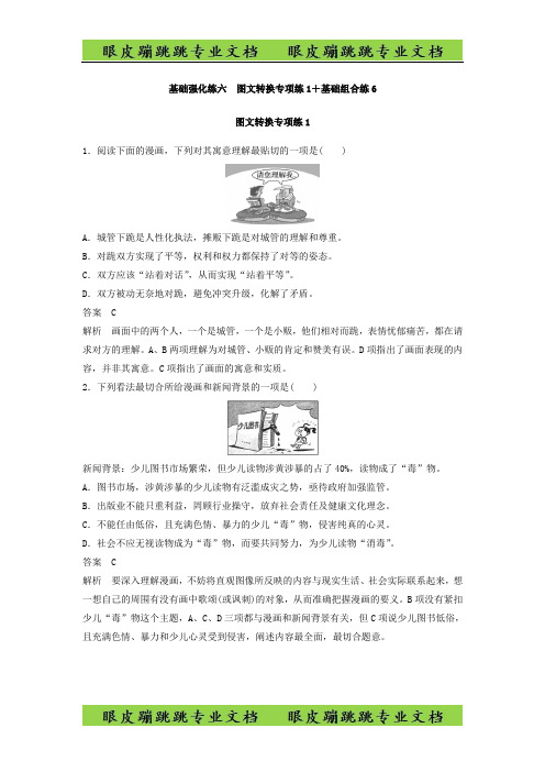 高考语文江苏专版二轮复习文档：扣牢基础 滚动训练 基础强化练六 -