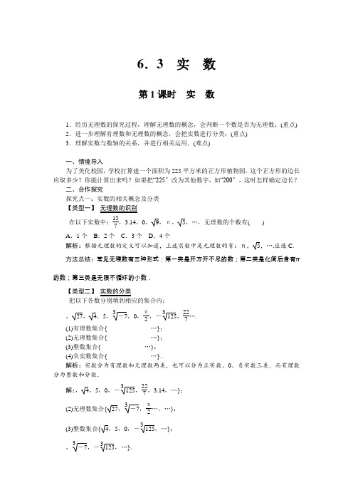 《实数》 教案 (公开课)2022年人教版数学