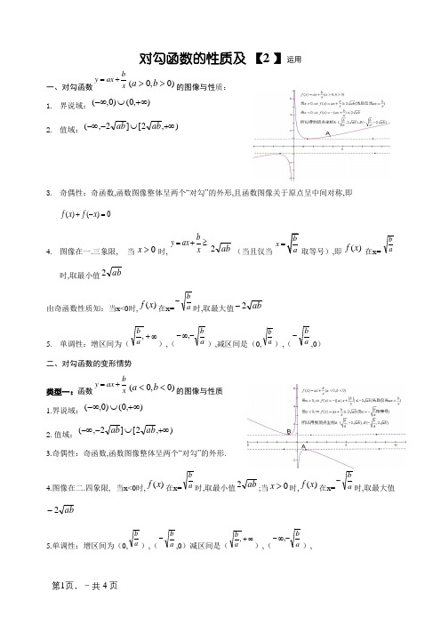 对勾函数的性质及应用